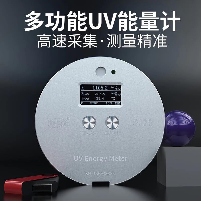 UV能量计LS120高压汞灯LED固化紫外线焦耳计