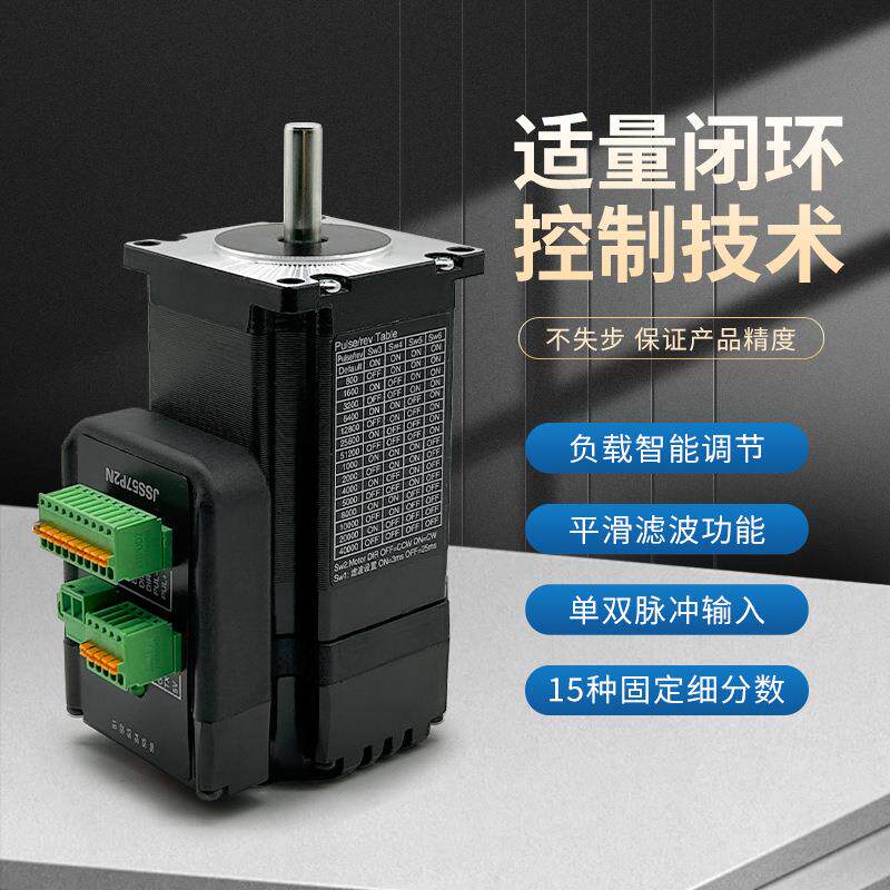 厂家直销JSS57P闭环一体机扭矩2N混合伺服电机脉冲式步进一体电机