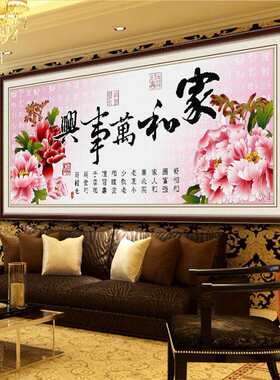 青飞3D精准印花家和万事兴十字绣富贵百福牡丹花客厅大画