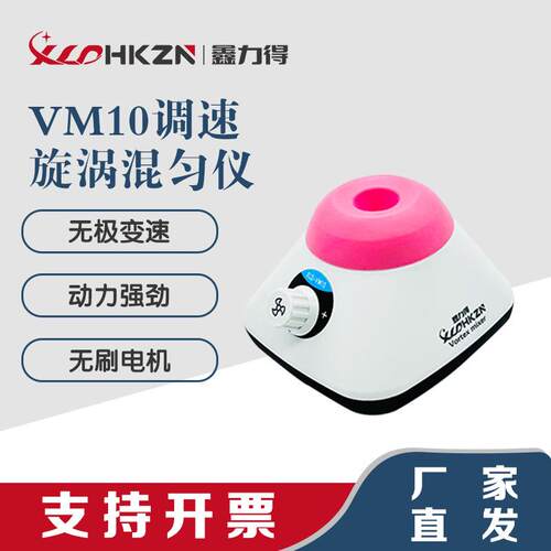VM10调速漩涡混匀仪小型实验室震荡仪混合搅拌混匀仪4500rpm
