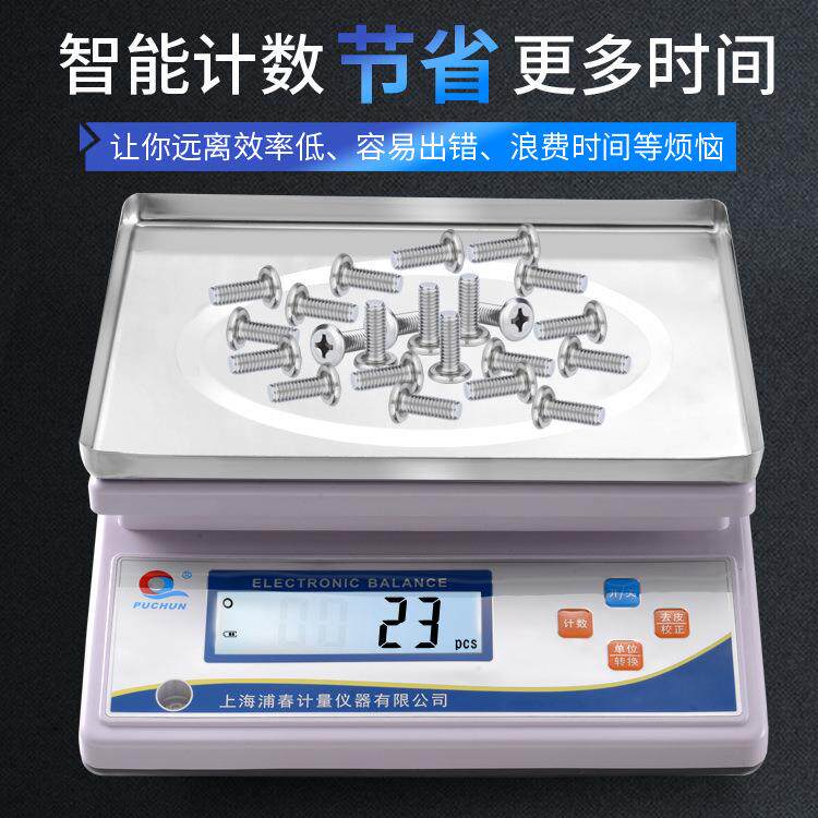 精密电子计数秤3kg/6kg/15kg30kg记重记数称计重计数称螺丝电子秤