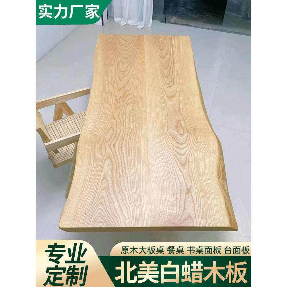 白蜡木大板自然边整板整块实木桌板台面地台圆形桌面板实木板