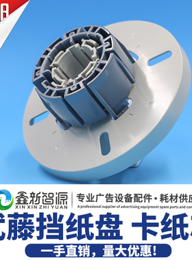 原装武藤1604 900C 1638 1624介质盘 1604卡纸芯大纸筒写真机配件