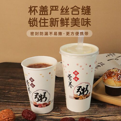 粥杯一次性商用加厚纸杯带盖带吸管外带稀饭早餐打包杯八宝粥杯子