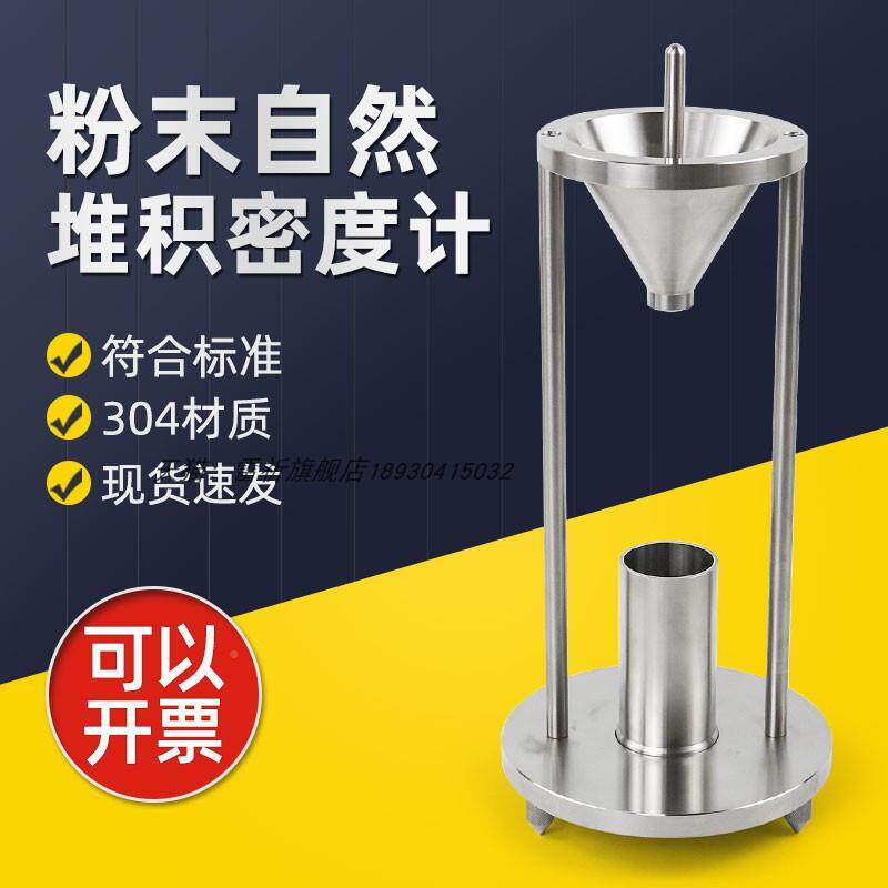 雷祈粉末自密然堆积松度计粉尘装密度测定仪粉体QS-MDJ密堆积表观