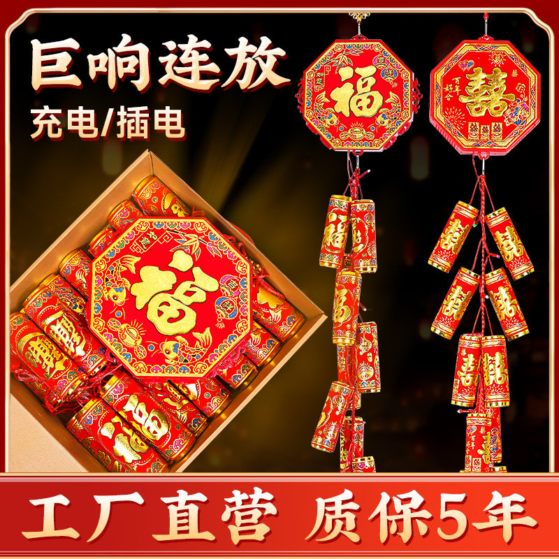 仿真新型电子鞭炮超响家用爆竹室外结婚庆乔迁充电鞭爆机巨响炮仗