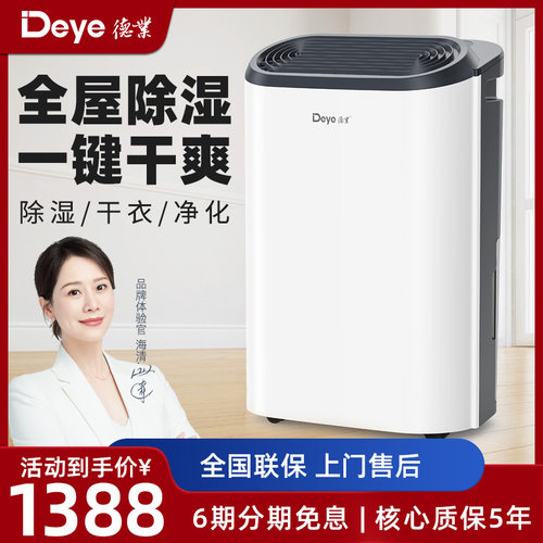 【新品首发】德业除湿机Z20B3家用轻音客卧抽湿器别墅地下室干衣