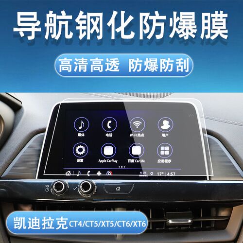 适用于凯迪拉克CT5/6/XT5/6/4内饰膜导航屏幕膜钢化中控贴膜改装