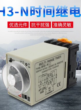 AH3-N时间继电器 AH3-NA B C D E通电延时定时器 AC220VD24VDC12V
