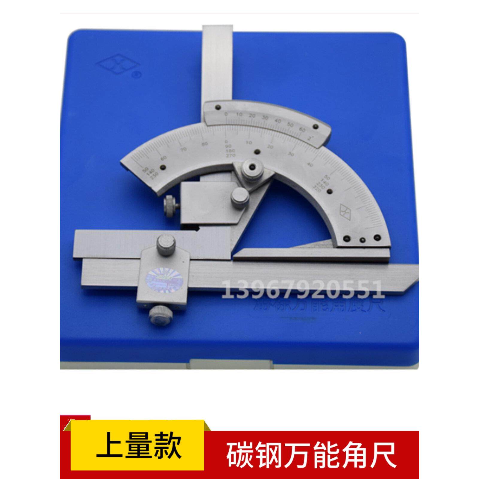 上量万能0角度尺机/万能角器不锈钢角度规量械测量角尺0-32度包检