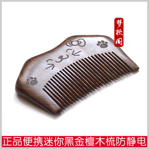 迷你梳黑金檀木梳子小木梳防静电防脱发长发小密齿按摩刻字木质