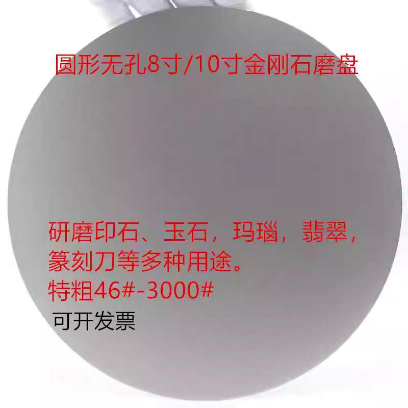 无孔08/1/1圆形磨盘2寸金刚砂盘钨磨钢陶玻瓷璃玛瑙玉石印章篆刻