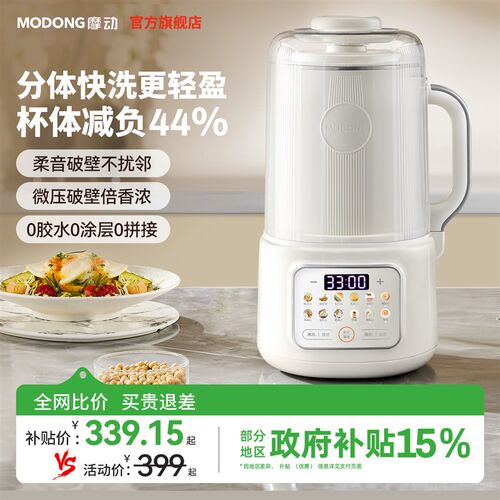 摩动分体式破壁机家用小型微压豆浆机全自动静音2025年新款榨汁机