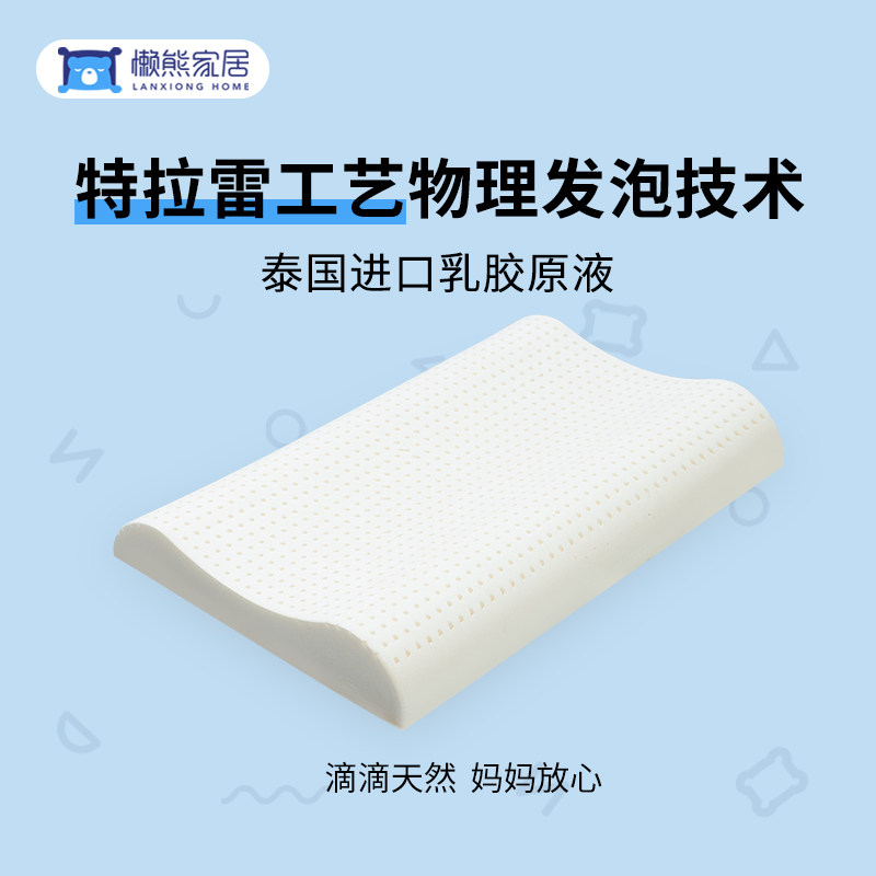 懒熊特拉雷工艺乳胶枕低枕人群低薄枕四季通用亲肤枕套透气高弹