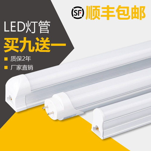LED灯管 包邮T5小灯管 T8一体化led灯节能日光管支架全套1.2m支架