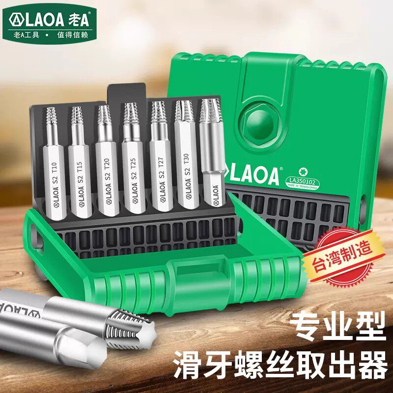 S2螺丝取出器损坏内六角螺丝1.5-6MM梅花退牙器T10-T40滑牙取出器
