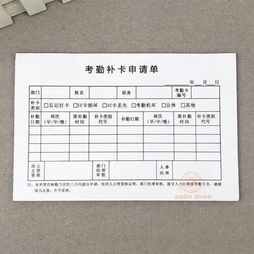 公司单位员工考勤补卡单定制单联上班考勤异常补打卡申请单申请表