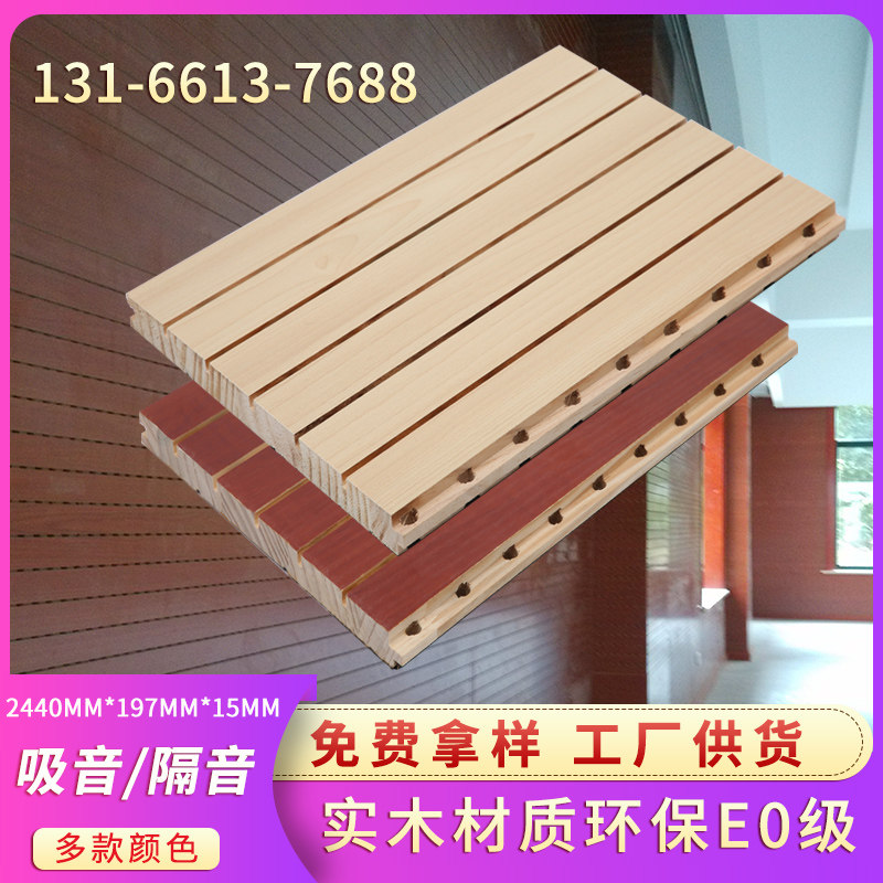 穿孔木质吸音板隔音板墙面装饰材料木塑陶铝影音会议室实木吸音板