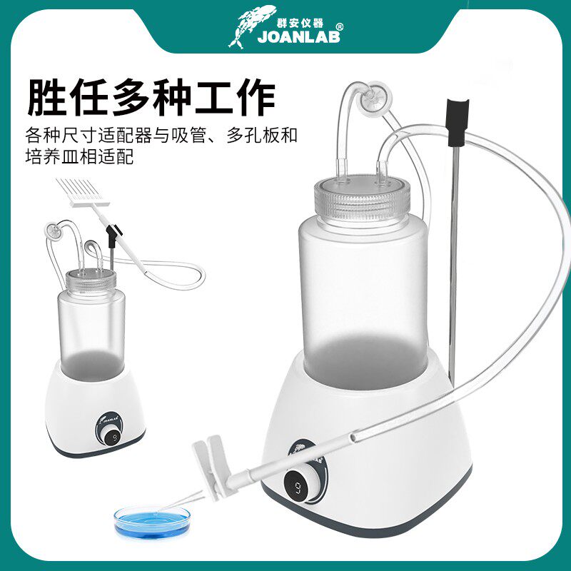 JOANLAB 细胞废液回收器实验室台面液体收集器小型真空吸液器泵