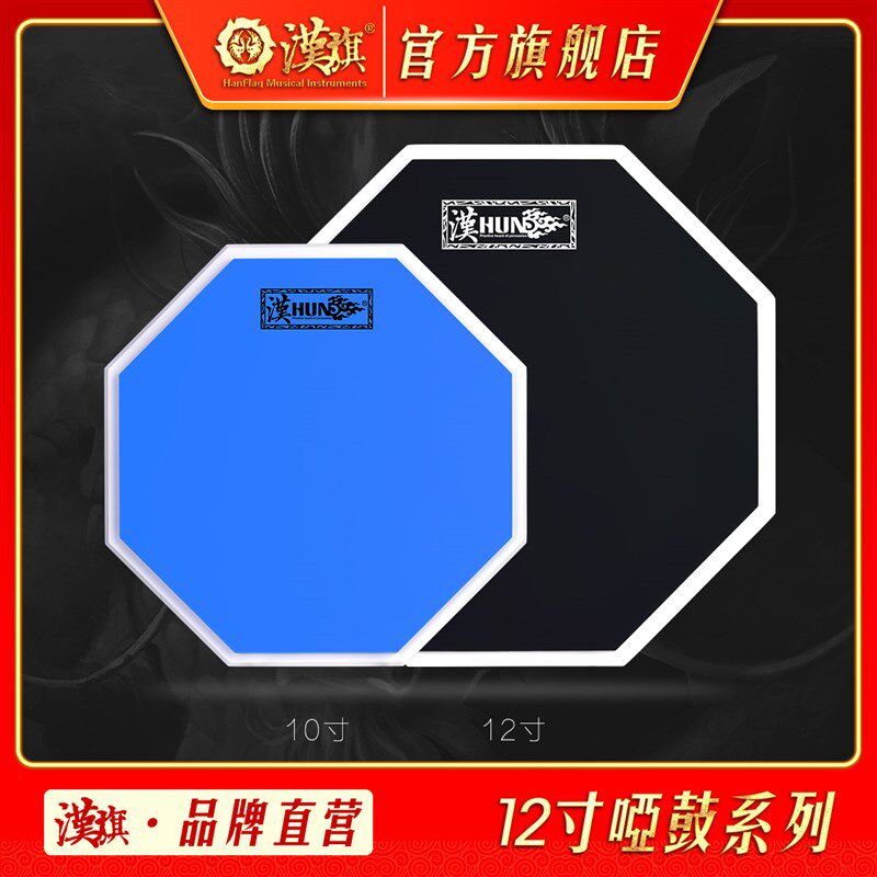 汉旗哑鼓套装12寸打击板架子鼓初学入门练习垫汉牌哑鼓军鼓架系列