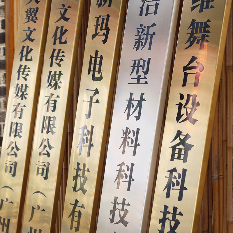 公司牌匾定制 竖版不锈钢广告牌 政府机关工厂门牌 金属门头招牌