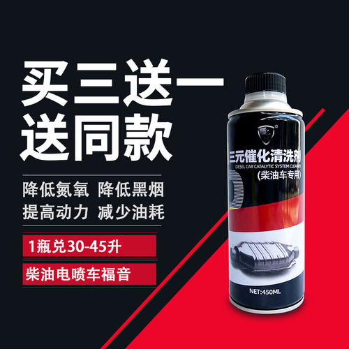 兔影柴油车三元催化清洗剂燃油宝除积碳添加剂去年检专用降低黑烟