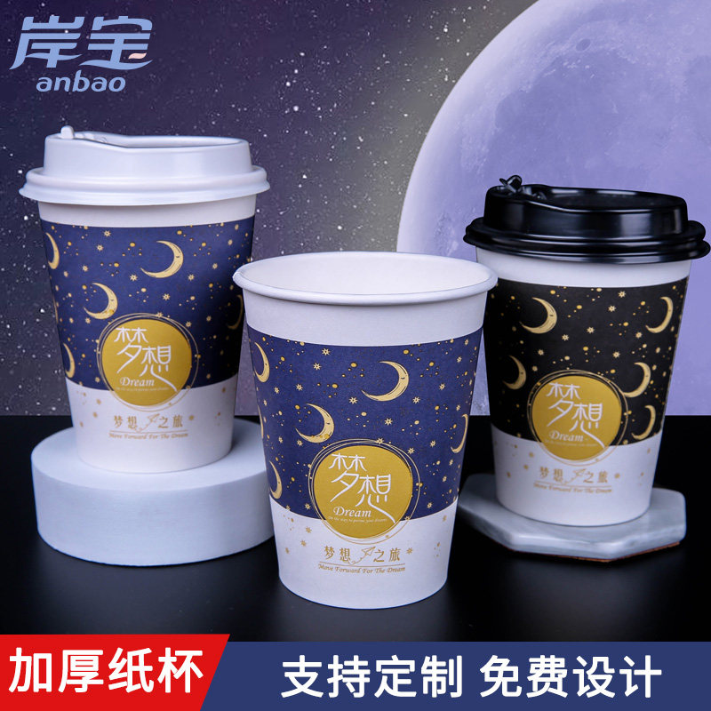 岸宝一次性纸杯家用水杯咖啡杯子奶茶杯豆浆杯热饮打包杯带盖外带