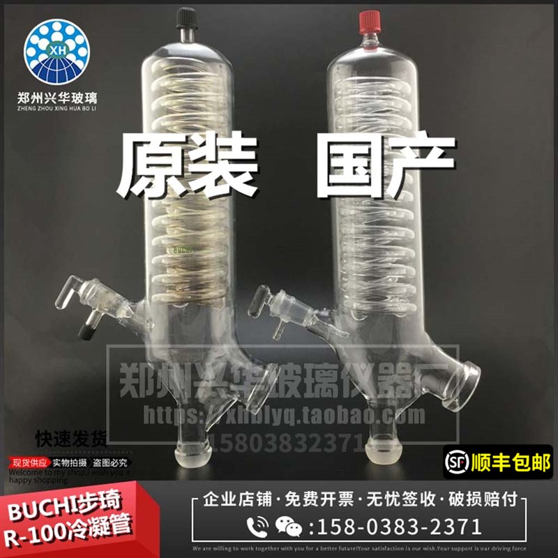 BUCHI旋转蒸发仪R-3R-100冷凝管步琦旋蒸配件V型冷凝器国产替代款图片