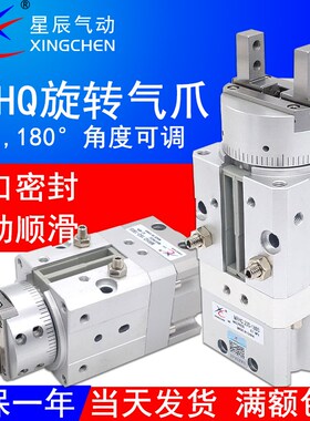 星辰旋转带夹爪手指气缸MRHQ10D/16D/20D/25D-90S/180S-N摆动气爪