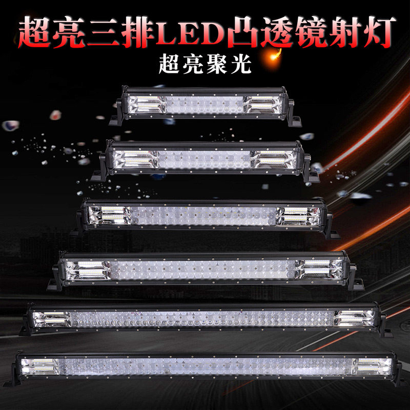 汽车长条灯led射灯12伏24v货车杠灯强光透镜越野车车顶中网改装灯