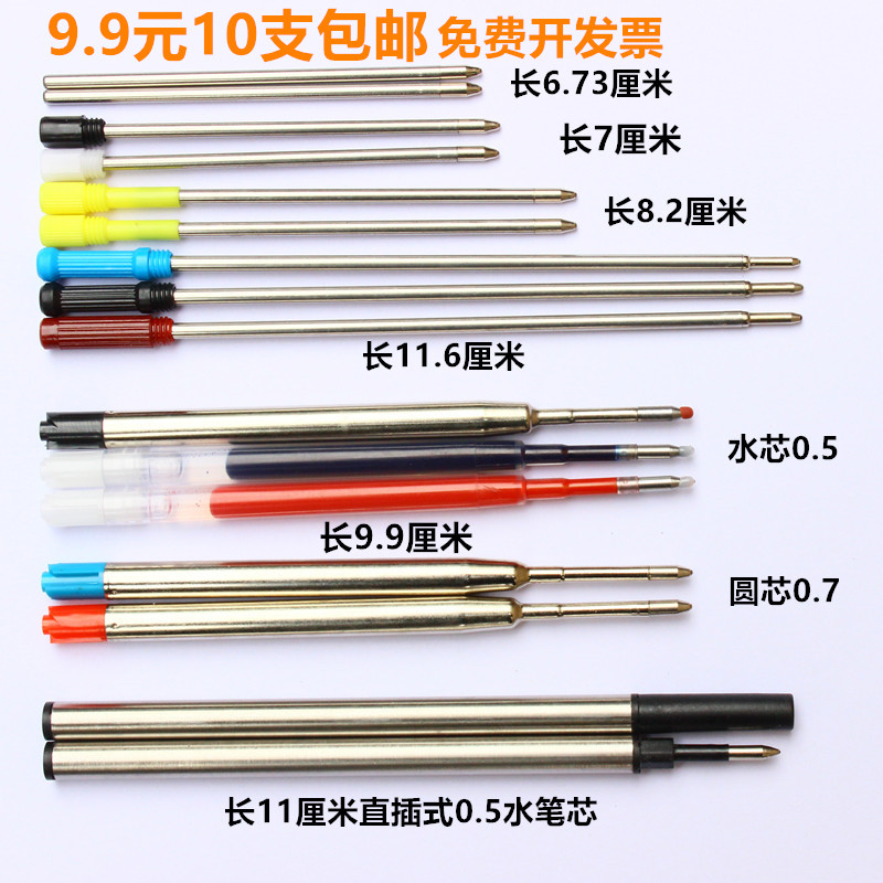 包邮油性金属铁芯/替芯/旋转圆珠笔芯黑 蓝红色圆芯0.7 水笔芯0.5图片