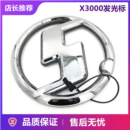 适用陕汽德龙X3000H3000前脸发光S标面板发光圆标发光装饰标
