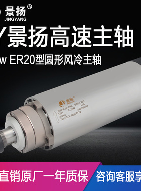 景扬雕刻机主轴电机80直径2.2kwER20型圆形风冷电主轴 雕刻机配件