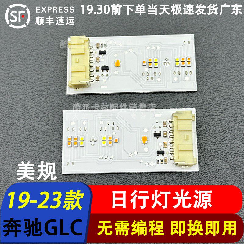 适用于19-23款奔驰GLC日行灯导光条光源GLC260 GLC300253大灯高配