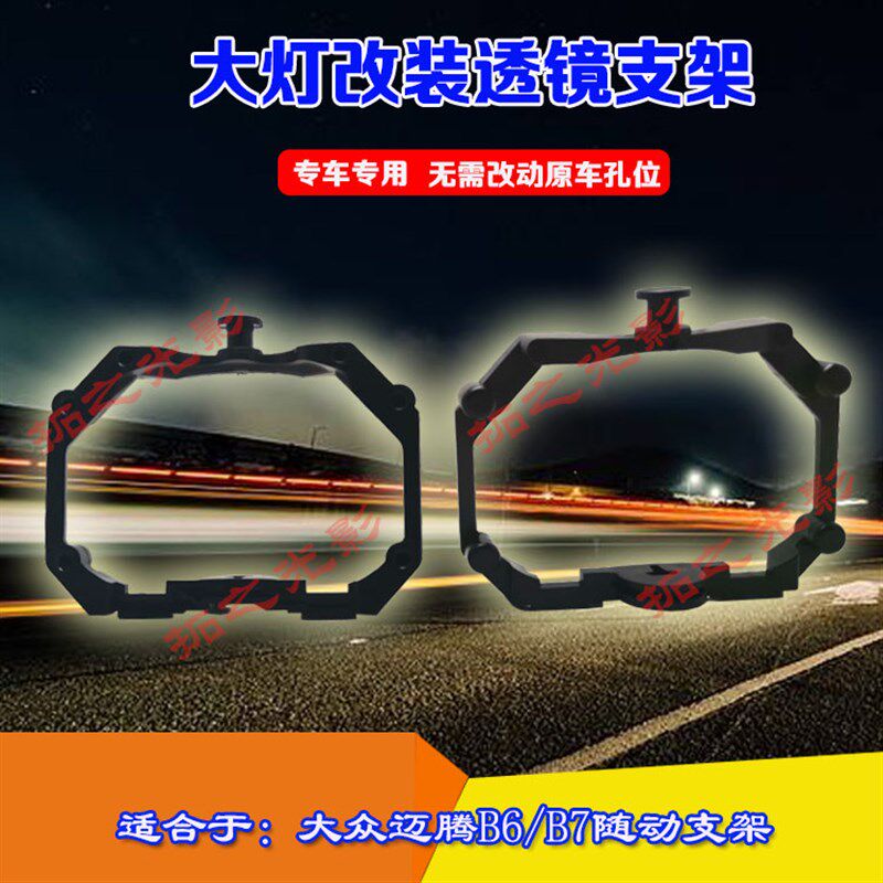 LED双光透镜大灯帕萨特随动大灯改装大众B6/B7车灯配件高功率LED