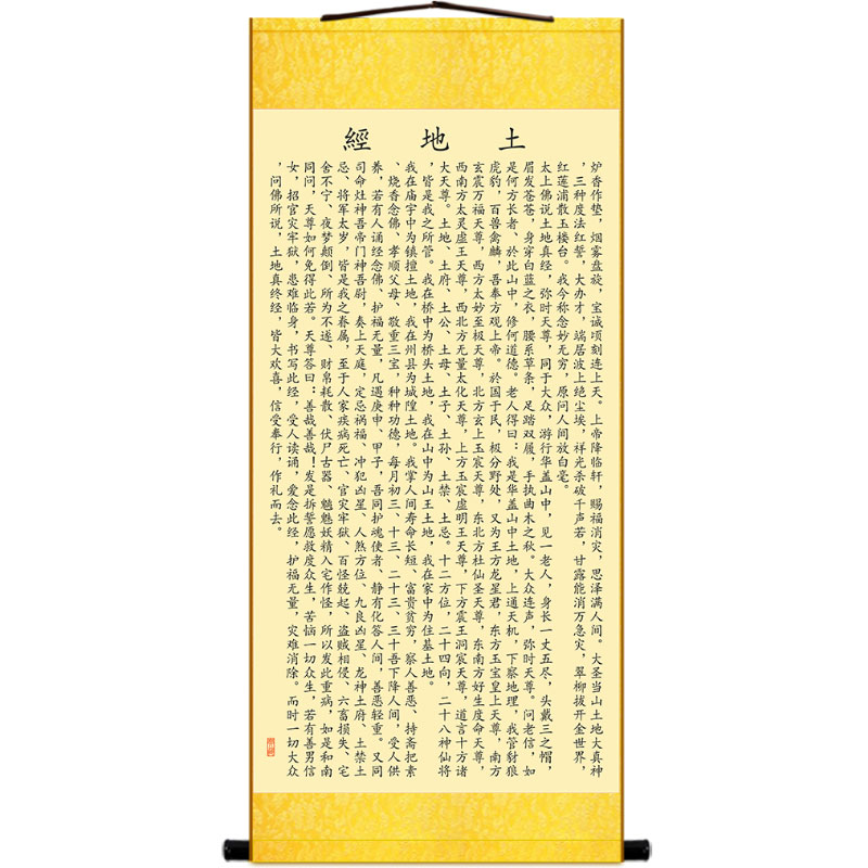 佛说土地经全文卷轴挂画 绢布材质复古装饰字画 可来图定制订做