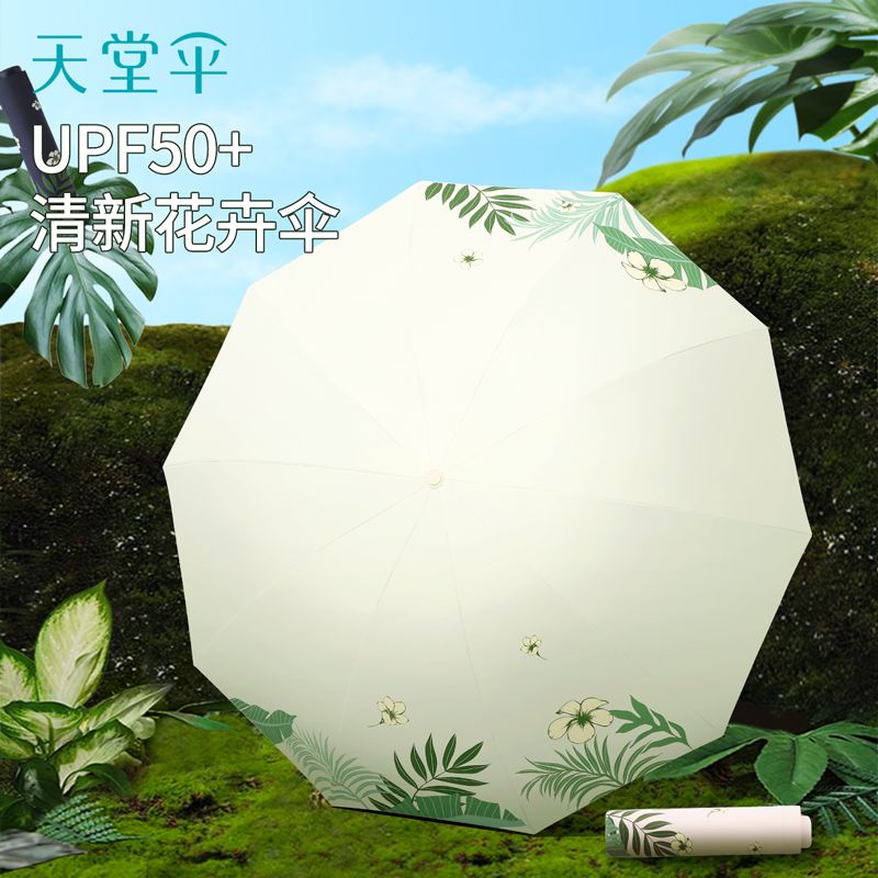 天堂伞十骨双人晴雨两用伞黑胶防晒防紫外线折叠男女遮阳伞太阳伞