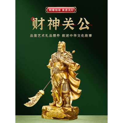 关公神像摆件家用招财客厅办公室供奉武财神关二爷像公司店铺开业