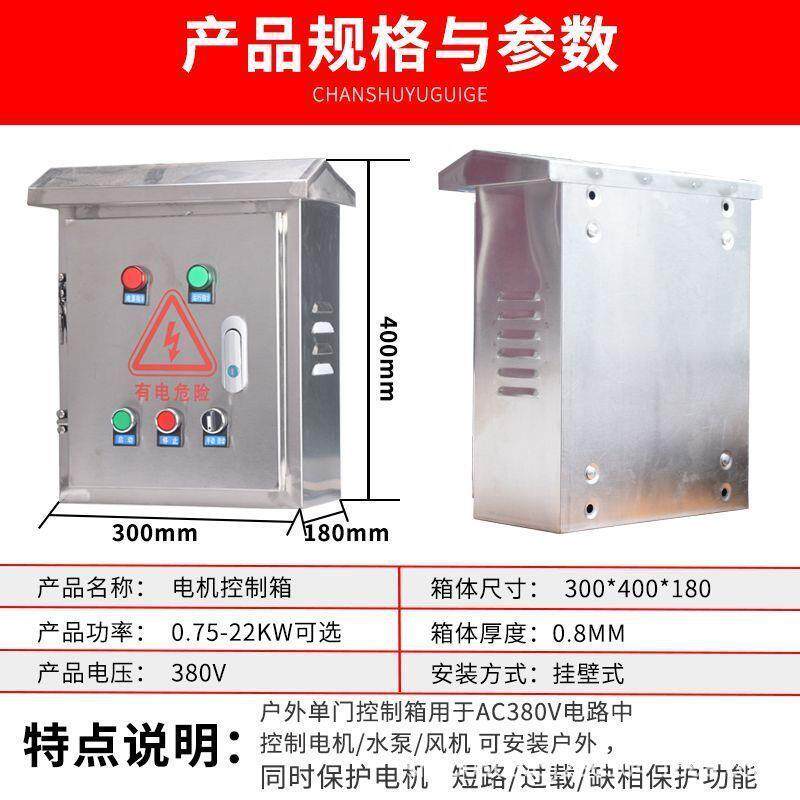 户外遥控控制箱无线遥控制箱单门不锈钢控制柜无线电机控制箱