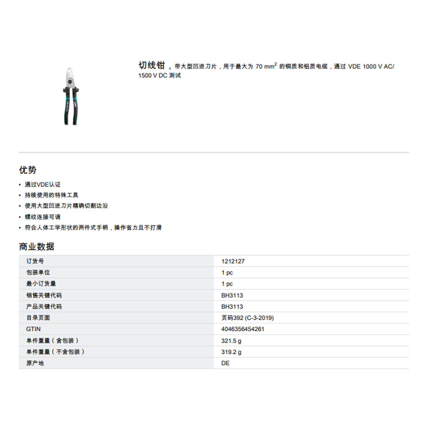 菲尼克斯剪线钳CUTFOX 25 VDE-1212127电缆电工专业工业级多功能