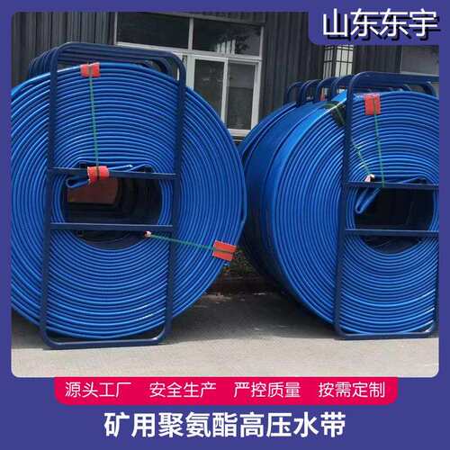 矿用高压软体排水管 大口径扁平双面聚氨酯TPU水带厂家