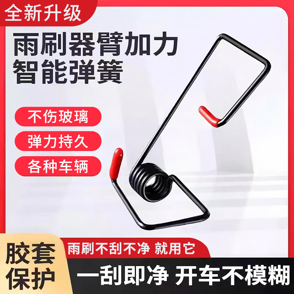 鲁匠师汽车雨刮器臂助力弹簧图片