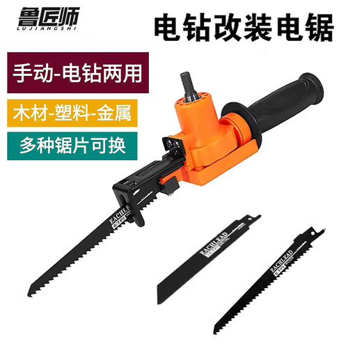 鲁匠师家用马刀锯便捷式