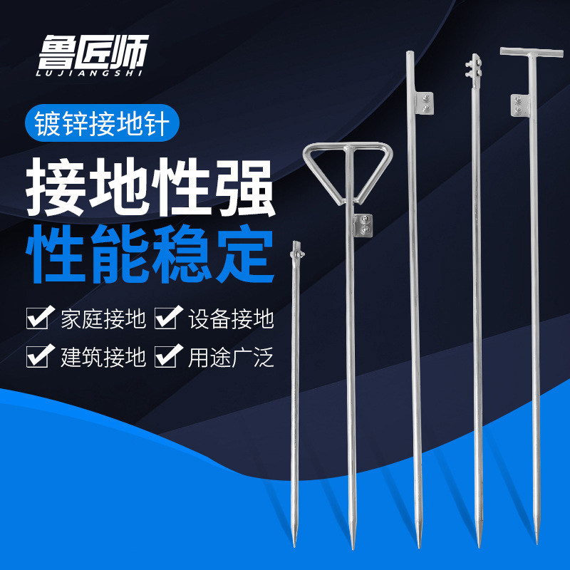 鲁匠师地线接地针镀锌避雷针图片