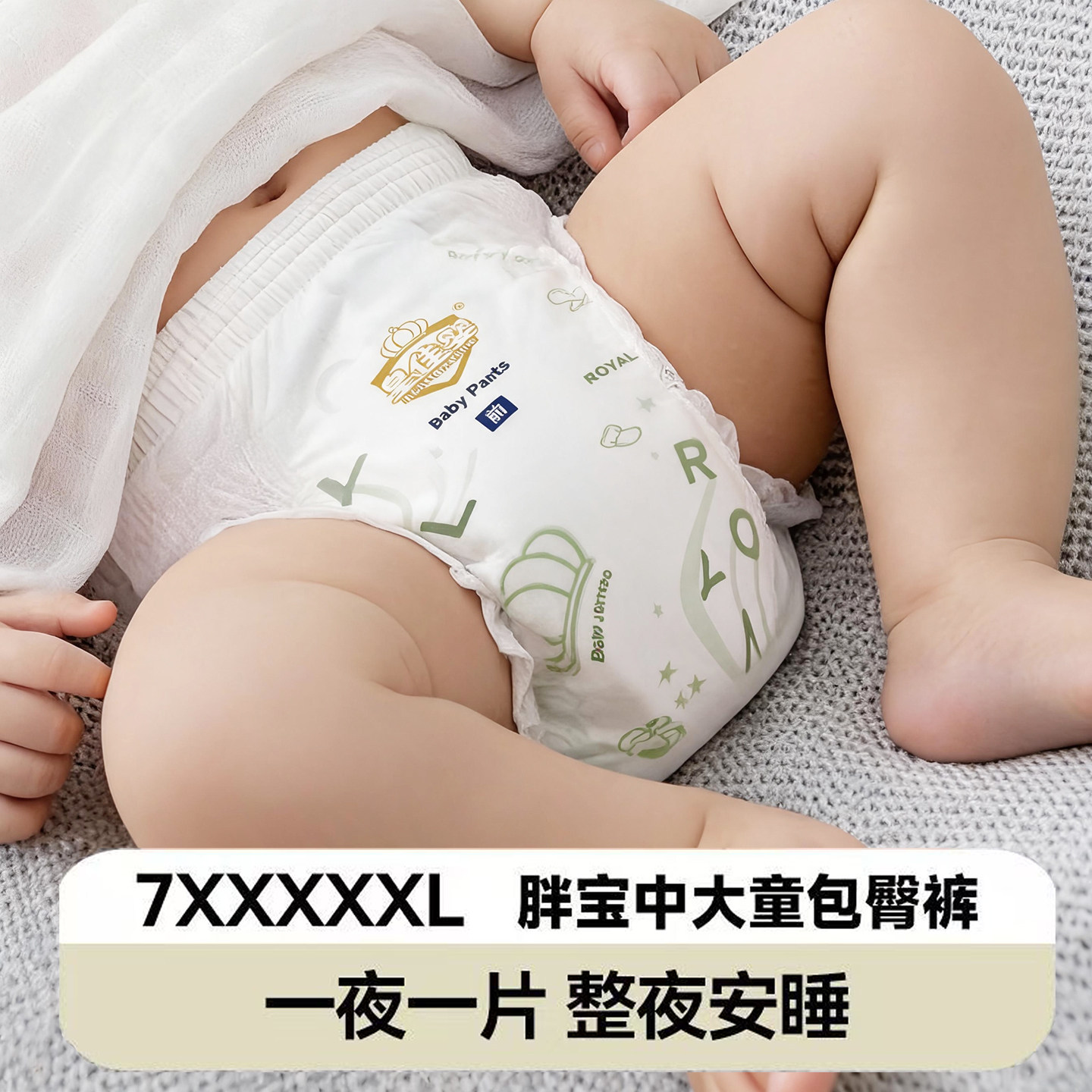 【超大码7XL】皇佳婴大码全包臀一体裤6XL不嘞肚大吸量透气纸尿裤