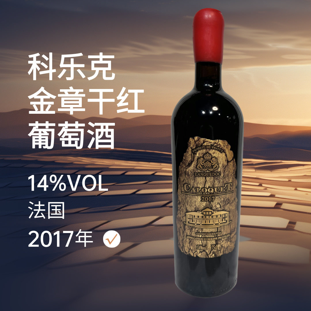 店长主推法国科乐克酒庄原装进口金章2017干红葡萄酒重型瓶蜡封头
