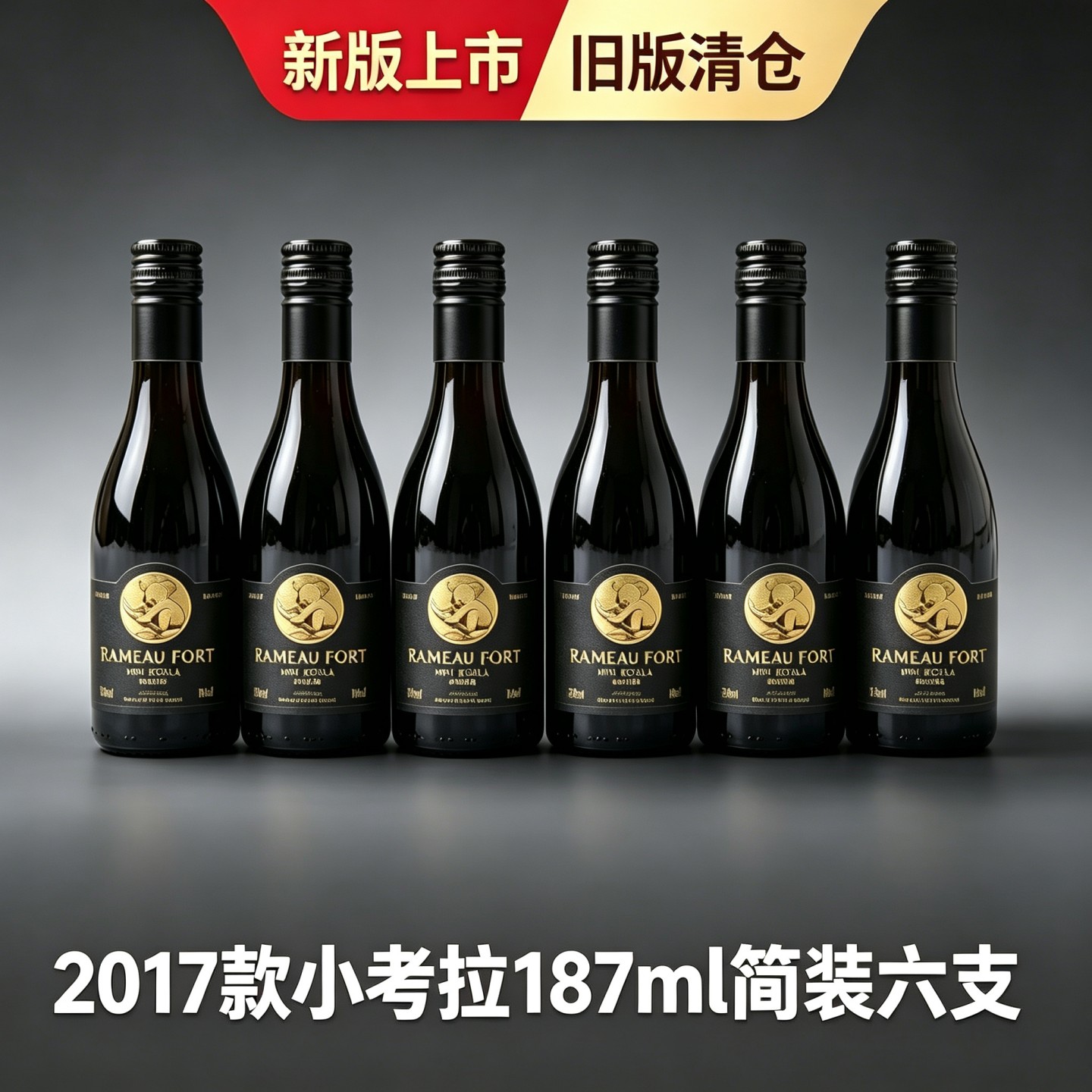 尾货清仓拉摩图堡小考拉微醺晚安小酒澳洲原瓶进口西拉干红葡萄酒