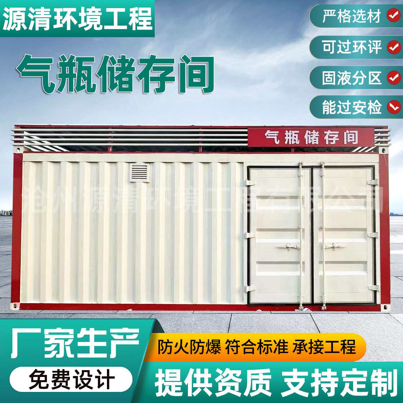 全防爆危废暂存间室外危废贮存集装箱危废间防静电环保验收危化间