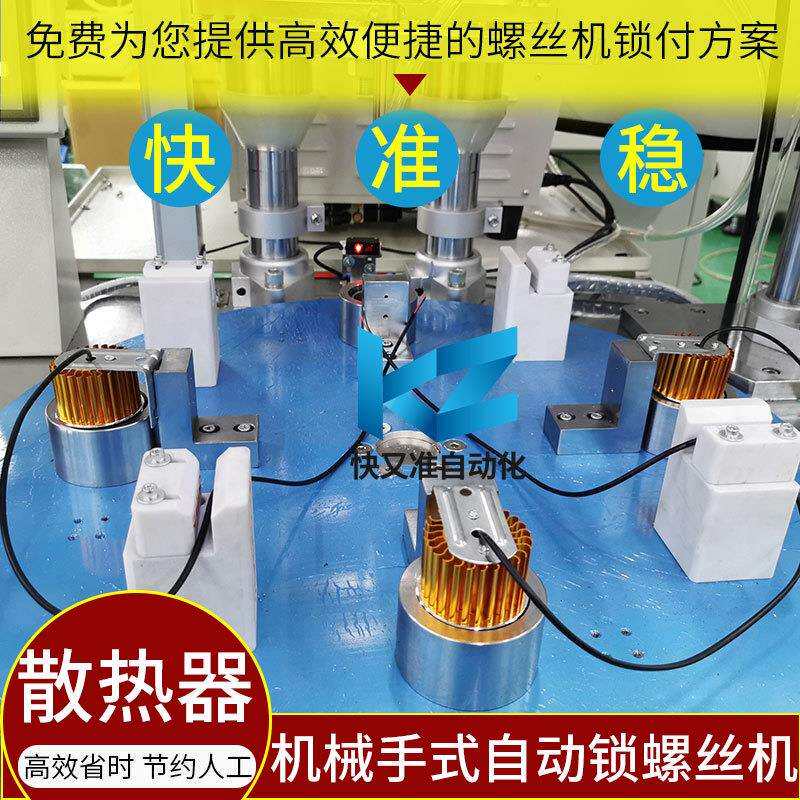 在线式自动螺丝机 流水线式自动锁螺丝设备 全自动拧上螺丝机厂家
