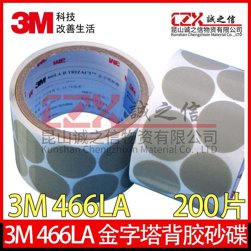 3M466LA A5背胶点磨砂纸卷3000目金字塔砂碟 3125点磨机砂纸干磨图片